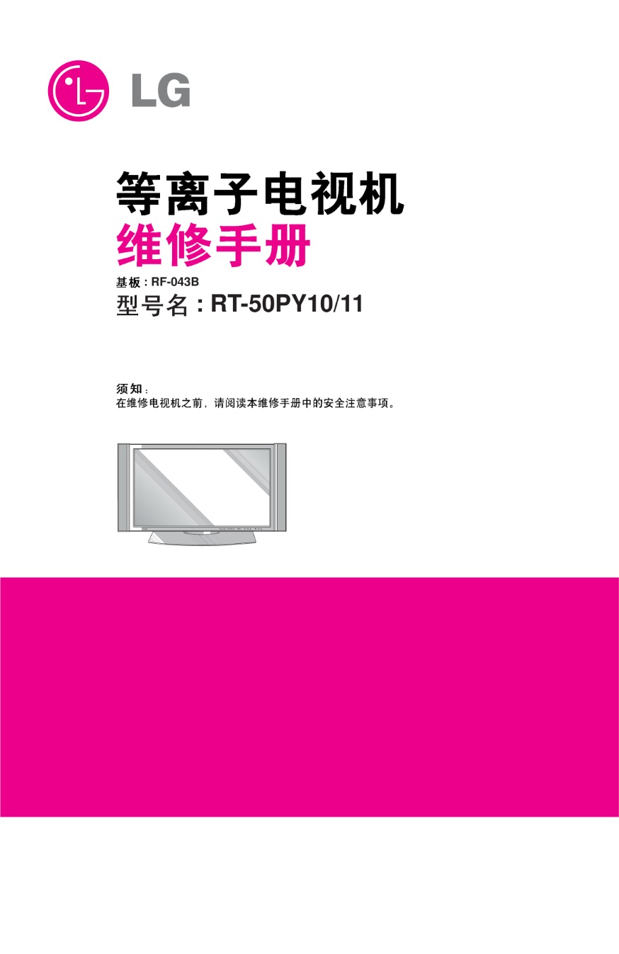 lg rt-42px11 service manual